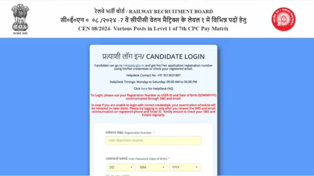 RRB Group D Exam City / Admit Card 2025: 32,438 Posts के लिए पूरी जानकारी | 2 RRB Group D Exam City