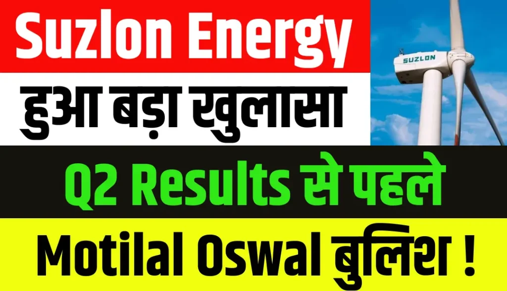 Suzlon Energy Q2 Results 2025