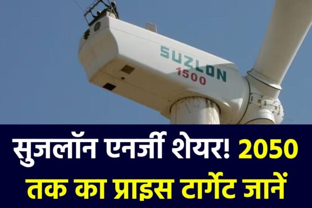 Suzlon Energy Q2 Results 2025
