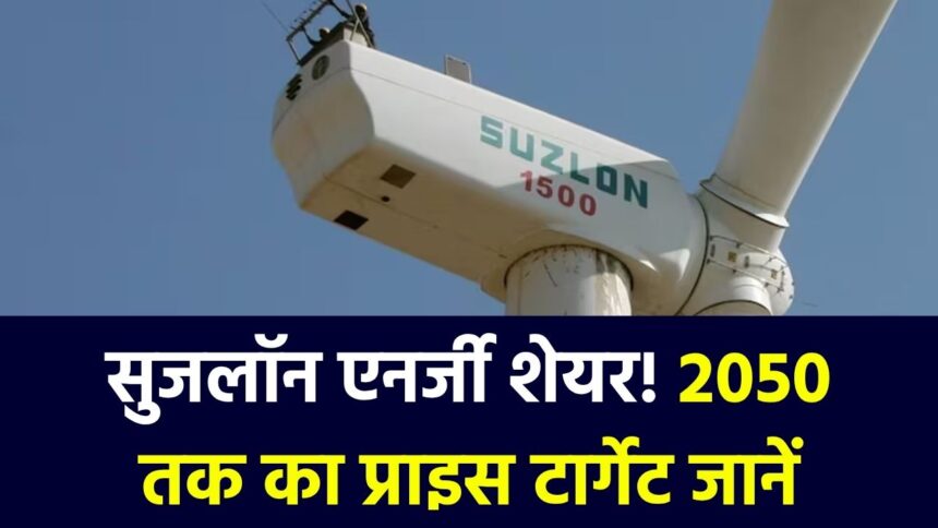 Suzlon Energy Q2 Results 2025