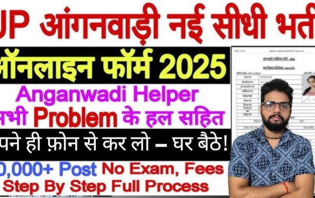 UP Anganwadi Helper Online Form 2025
