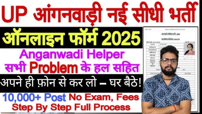 UP Anganwadi Helper Online Form 2025