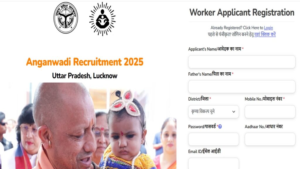 UP Anganwadi Helper Online Form 2025: पूरी जानकारी, योग्यता, आवेदन प्रक्रिया और सुझाव! 2 UP Anganwadi Helper Online Form 2025