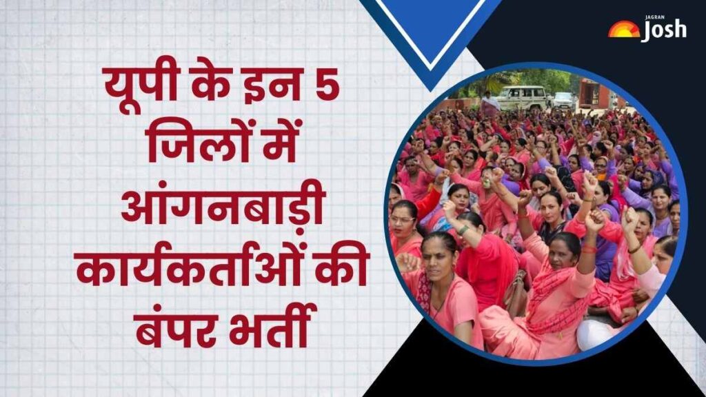 UP Anganwadi Helper Online Form 2025: पूरी जानकारी, योग्यता, आवेदन प्रक्रिया और सुझाव! 3 UP Anganwadi Helper Online Form 2025