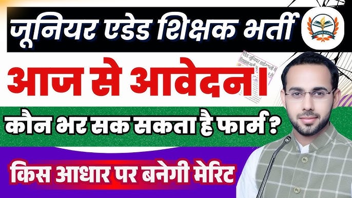 UP Junior Aided 2021 Joining Online Form 2025: कैसे करें आवेदन और जानें पूरी प्रक्रिया 3 UP Junior Aided 2021