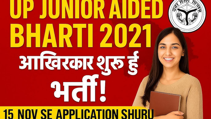 UP Junior Aided 2021 Joining Online Form 2025: कैसे करें आवेदन और जानें पूरी प्रक्रिया 4 UP Junior Aided 2021