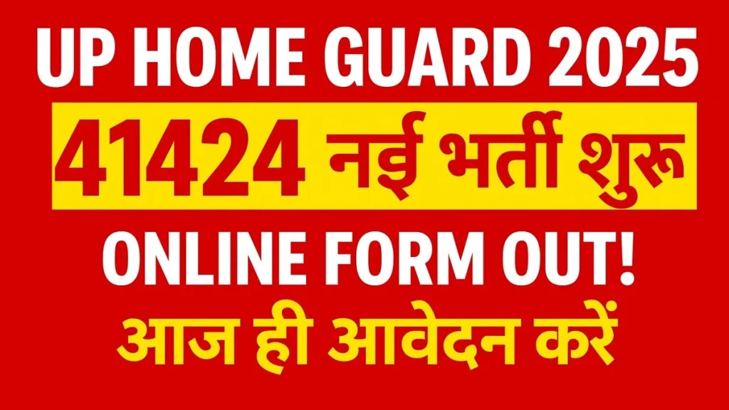 UP Police Home Guard Online Form 2025 – 41,424 पोस्ट के लिए आवेदन, तिथियाँ, योग्यता और चयन प्रक्रिया 2 UP Police Home Guard Online Form 2025UP Police Home Guard Online Form 2025