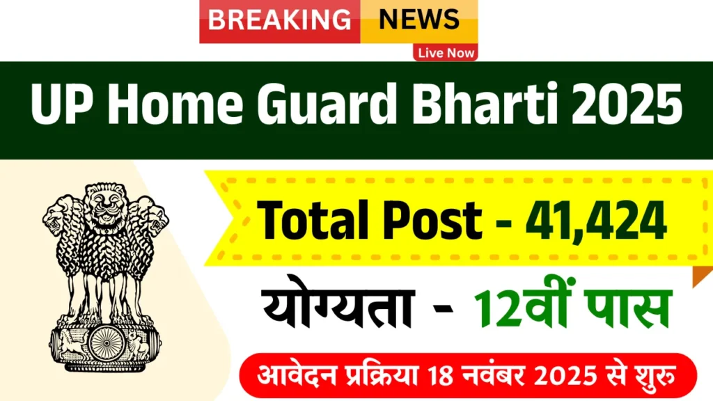 UP Police Home Guard Online Form 2025 – 41,424 पोस्ट के लिए आवेदन, तिथियाँ, योग्यता और चयन प्रक्रिया 4 UP Police Home Guard Online Form 2025