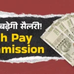 8th Pay Commission