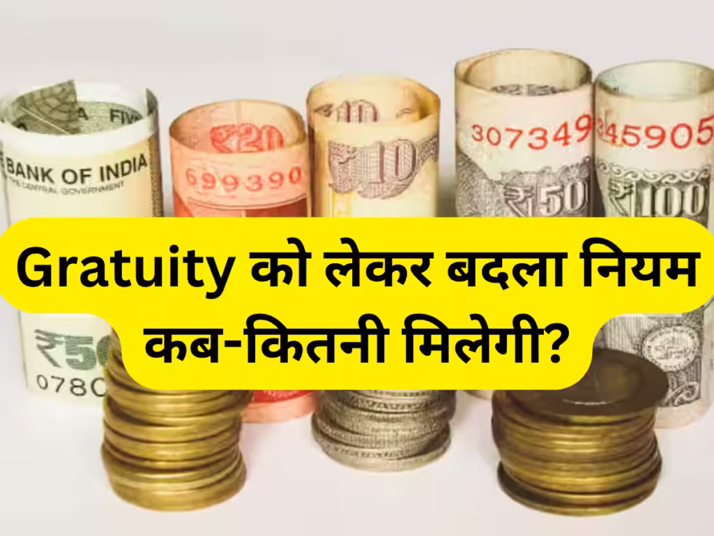 Gratuity Calculator — 6 Lakh से 24 Lakh सैलरी वालों के लिए कैलकुलेशन और उदाहरण 3 Gratuity Calculator