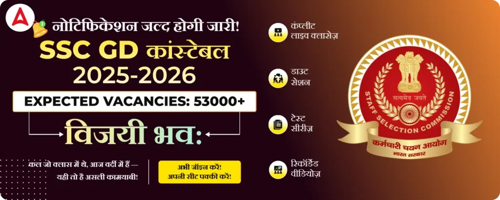 SSC GD Constable Online Form 2025 — Apply Now for 25,487 Posts | Full Guide, Eligibility, Exam Pattern 3 SSC GD Constable Online Form 2025