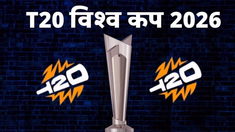 T20 World Cup 2026: India–Sri Lanka की जोड़ी, 20 टीमें और 7 फरवरी से शुरू होने वाला मेगा क्रिकेट महाकुंभ 4 T20 World Cup 2026