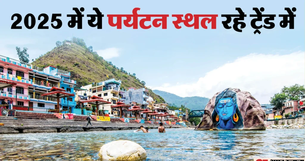 Year Ender 2025: इस साल ने क्या-क्या बदल दिया? भारत से लेकर दुनिया तक पूरी कहानी 3 Year Ender 2025