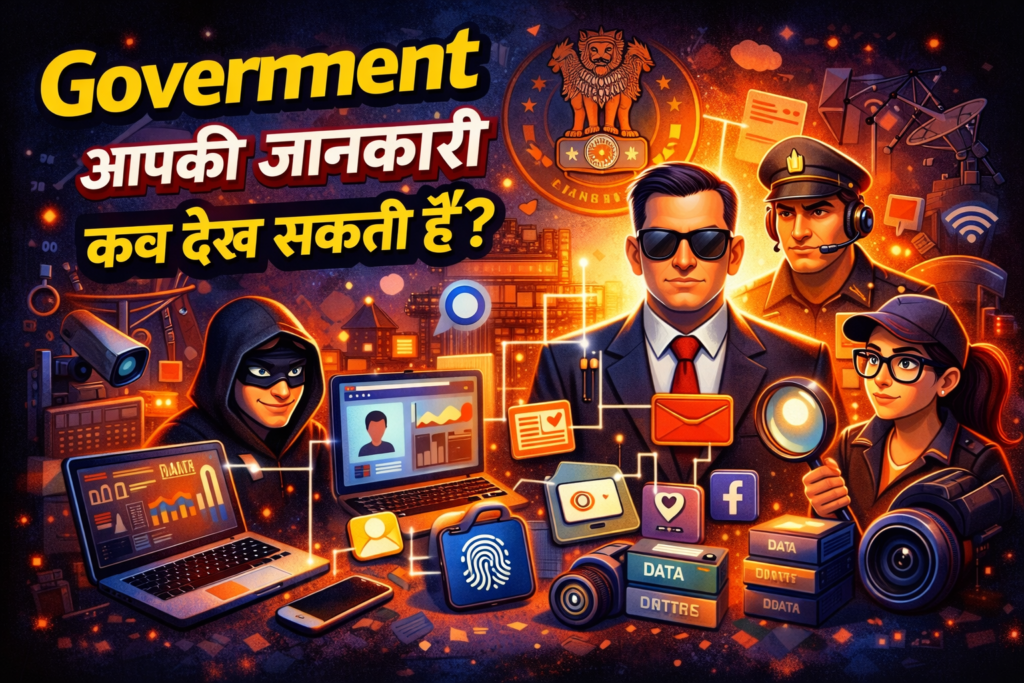 इंटरनेट पर आपकी जानकारी कौन देख सकता है? 3 इंटरनेट पर आपकी जानकारी कौन देख सकता है?