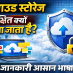 क्लाउड स्टोरेज