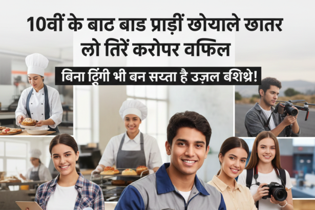 12वीं के बाद सरकारी नौकरी की तैयारी कैसे शुरू करें? | शुरुआती गाइड