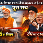 नोएडा इंटरनेशनल एयरपोर्ट